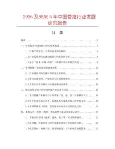 2026及未來5年中國管箍行業發展研究報告