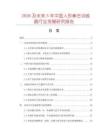 2026及未來5年中國(guó)人形拳擊訓(xùn)練器行業(yè)發(fā)展研究報(bào)告