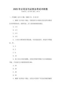 2025年公司法與證券法考試沖刺卷