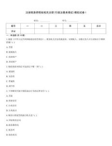 注册税务师税收相关法律(行政法基本理论)模拟试卷1