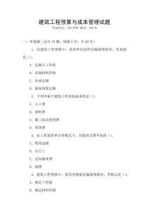 建筑工程預算與成本管理試題