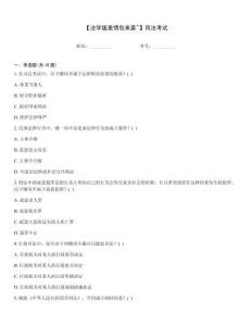 【法學(xué)版表情包來襲~】司法考試