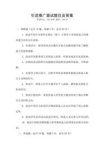 引流推广面试题目及答案