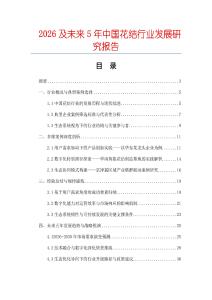 2026及未來(lái)5年中國(guó)花結(jié)行業(yè)發(fā)展研究報(bào)告
