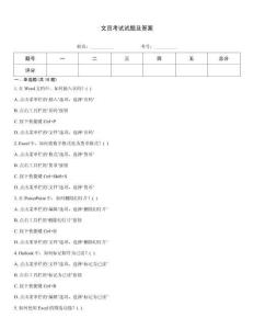 文員考試試題及答案[1]