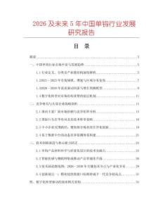 2026及未來5年中國單鉤行業發展研究報告