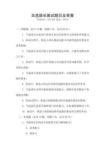 當選部長面試題目及答案