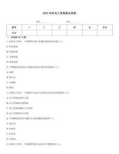 2025年機電工程真題及答案