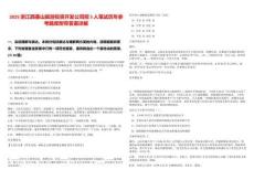 2025浙江西塞山旅游投資開發(fā)公司招5人筆試歷年參考題庫附帶答案詳解