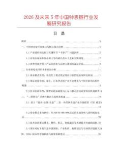 2026及未來5年中國鐘表鏈行業發展研究報告