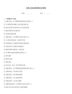 文物入境出境的題目及答案