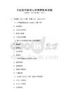 全國各年齡段心理健康教育試題