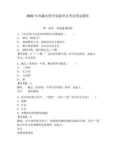 2025年西藏農牧學院輔導員考試筆試題庫附答案詳解