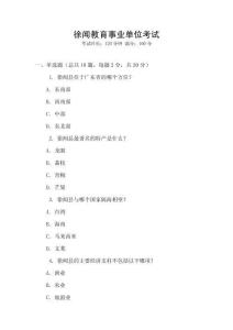 徐聞教育事業(yè)單位考試