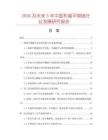 2026及未來5年中國利福平側(cè)鏈行業(yè)發(fā)展研究報(bào)告
