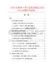 2026及未來5年中國松風閣工藝品行業發展研究報告