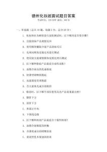 德州化妝班面試題目答案