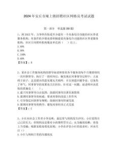 2024年安丘市庵上鎮招聘社區網格員考試試題附答案詳解