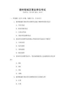 德州陵城區事業單位考試
