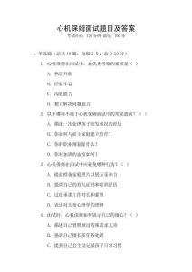 心機保姆面試題目及答案