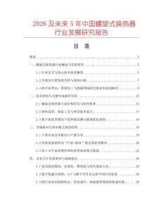 2026及未來5年中國螺旋式換熱器行業(yè)發(fā)展研究報告