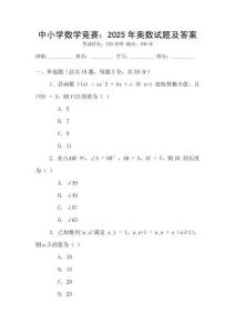 中小學數學競賽：2025年奧數試題及答案