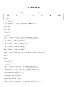 2025法碩真題及答案