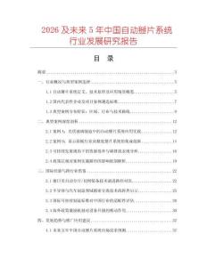 2026及未來5年中國自動掰片系統(tǒng)行業(yè)發(fā)展研究報告