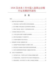 2026及未來5年中國人造革出診箱行業(yè)發(fā)展研究報告