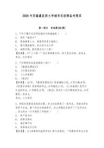 2025年西藏藏醫藥大學輔導員招聘備考題庫及完整答案詳解1套