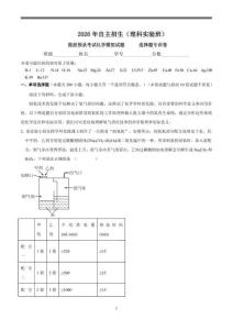 2026年高中中考自主招生考試化學選擇題試題（含答案詳解）