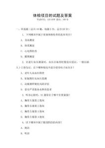 體檢項目的試題及答案