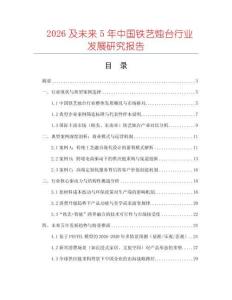 2026及未來5年中國鐵藝燭臺行業(yè)發(fā)展研究報(bào)告