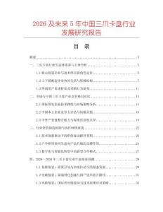 2026及未來5年中國三爪卡盤行業發展研究報告