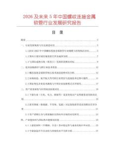 2026及未來5年中國螺紋連接金屬軟管行業發展研究報告