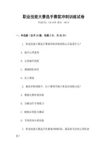 職業技能大賽選手賽前沖刺訓練試卷