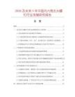 2026及未來5年中國內六角無頭螺釘行業發展研究報告