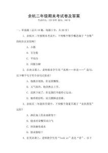 余杭二年級期末考試卷及答案