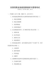 全國性職業技能競賽組織與管理考試