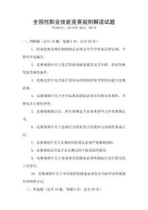 全國性職業技能競賽規則解讀試題
