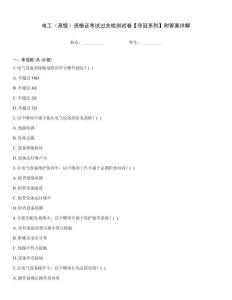 電工（高級）資格證考試過關檢測試卷【奪冠系列】附答案詳解
