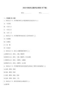 2025年核舟記題庫(kù)及答案(可下載)