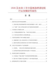 2026及未來5年中國鑄造噴漆鋁輪行業發展研究報告