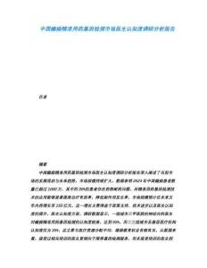 中國癲癇精準用藥基因檢測市場醫(yī)生認知度調研分析報告