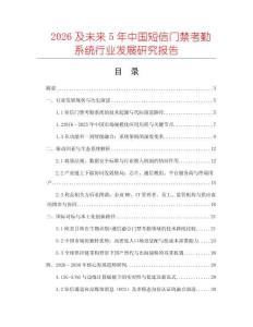 2026及未來5年中國短信門禁考勤系統行業發展研究報告