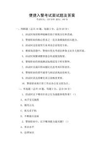 便捷入警考試面試題及答案