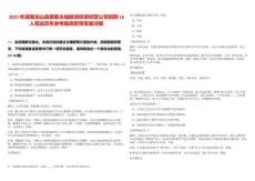 2025年湖南龍山縣里耶古城旅游投資經營公司招聘16人筆試歷年參考題庫附帶答案詳解