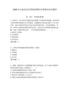 2024年安塞縣沿河灣鎮(zhèn)招聘社區(qū)網(wǎng)格員備考題庫(kù)附答案詳解