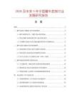 2026及未來5年中國罐車底架行業(yè)發(fā)展研究報(bào)告