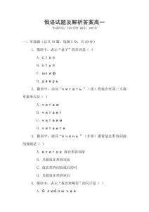 俄語試題及解析答案高一